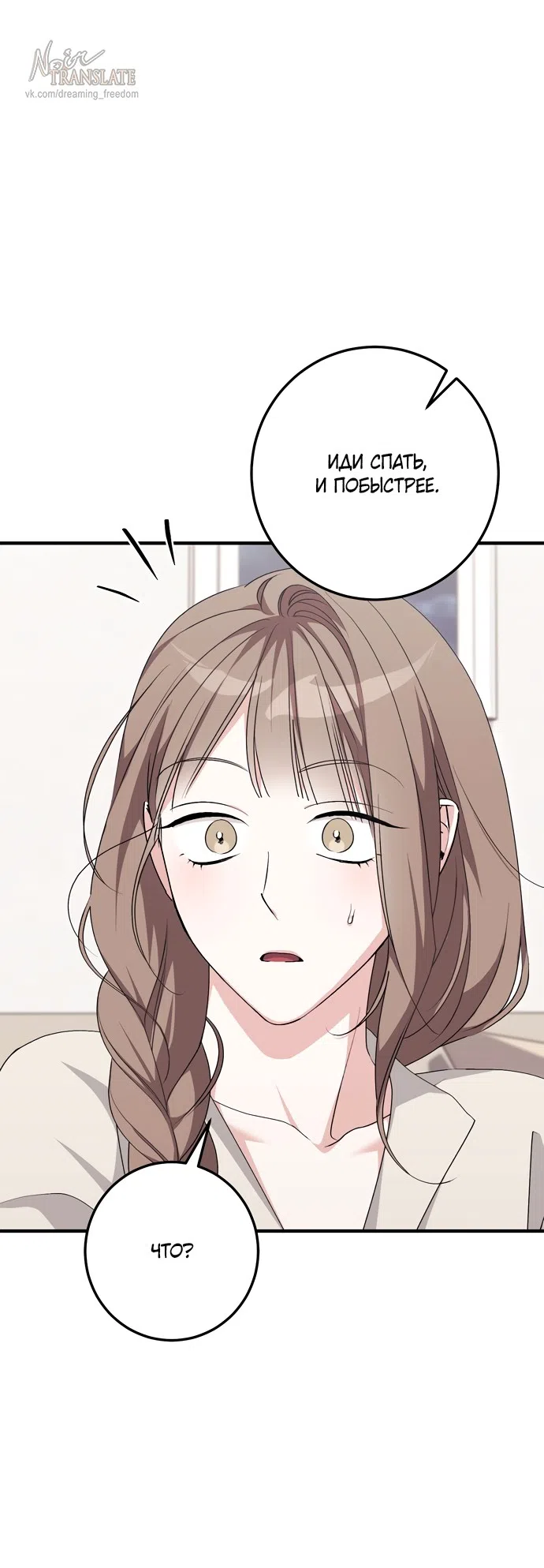 Страница 18 главы 54 манги Грязное клубничное молоко / Obsessed Strawberry Milk