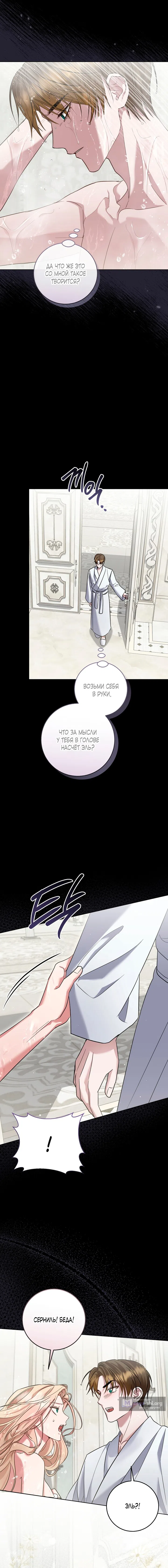 Страница 18 главы 4 манги Ночь удовольствия, путешествие / Night of Indulgence, Voyage