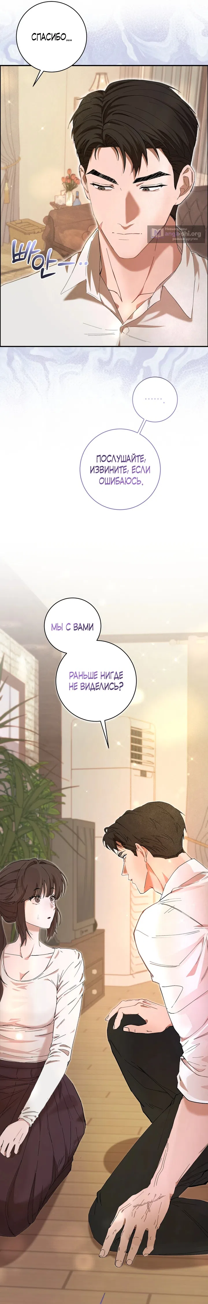 Страница 18 главы 2 манги Блюз одуванчика / Dandelion Blues