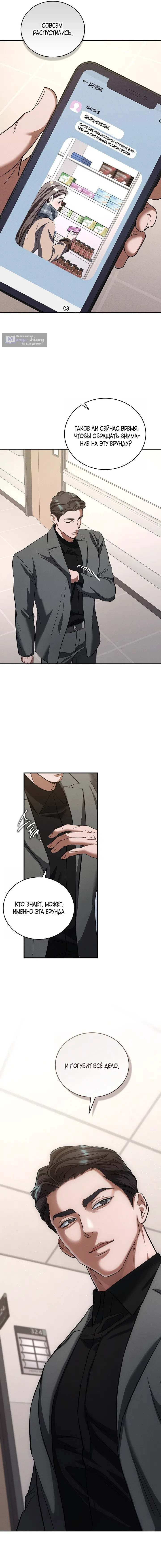 Страница 18 главы 9 манги Дяденька ублюдок / Bastard Uncle