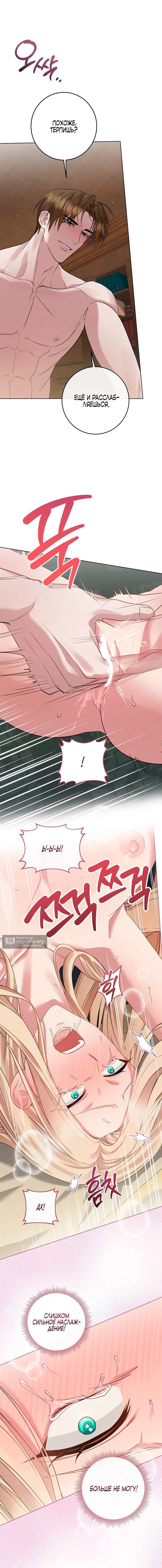 Страница 18 главы 3 манги Ночь удовольствия, путешествие / Night of Indulgence, Voyage