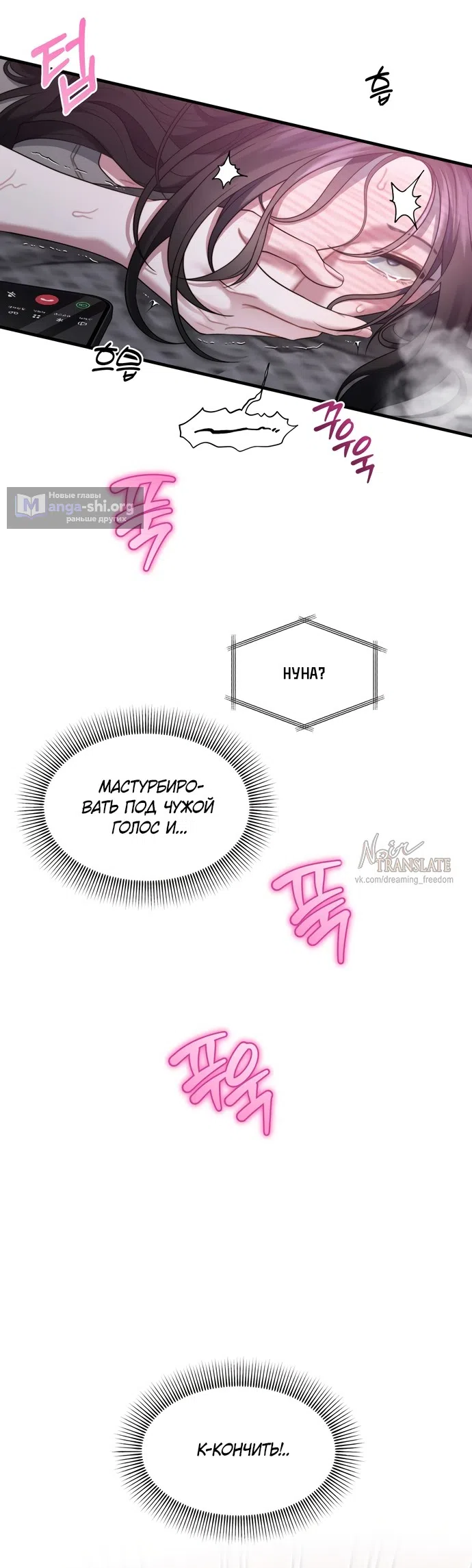 Страница 18 главы 29 манги Операция водный призрак / Operation Water Ghost