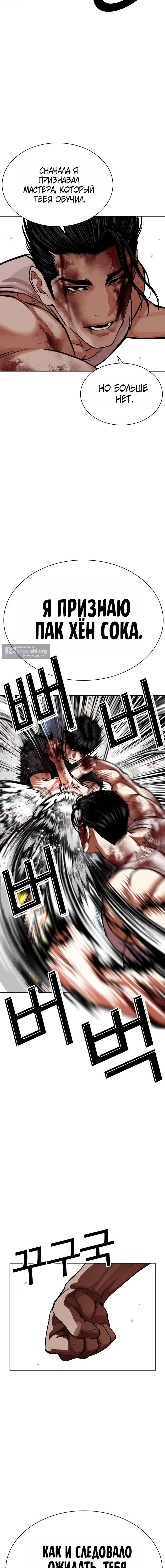 Страница 18 главы 602 манги Лукизм / Lookism