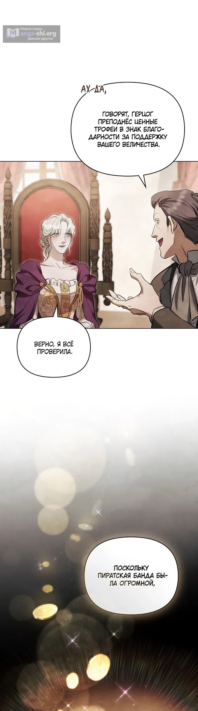 Страница 18 главы 43 манги Ночь Её Величества / Her Majesty's Night