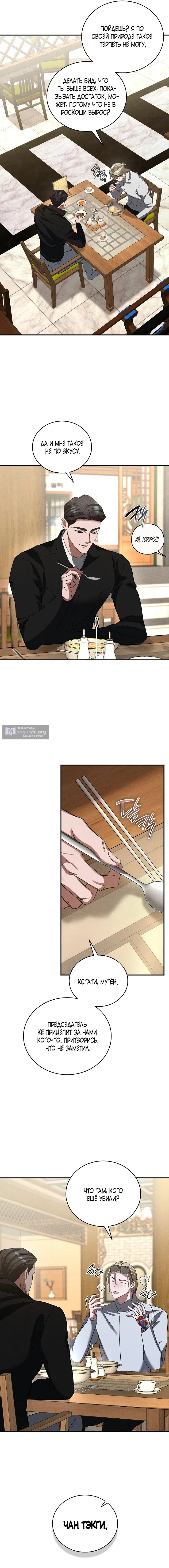 Страница 18 главы 7 манги Дяденька ублюдок / Bastard Uncle