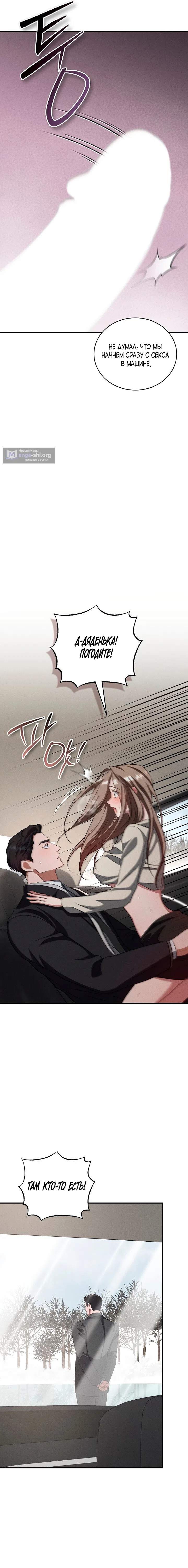 Страница 18 главы 12 манги Дяденька ублюдок / Bastard Uncle