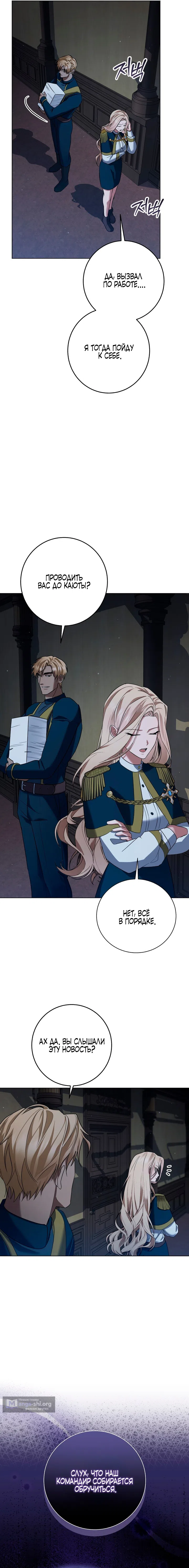 Страница 18 главы 5 манги Ночь удовольствия, путешествие / Night of Indulgence, Voyage