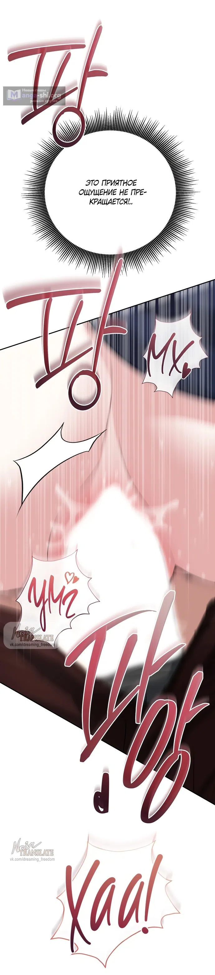 Страница 18 главы 30 манги Ещё не ночь / From Day Until Night