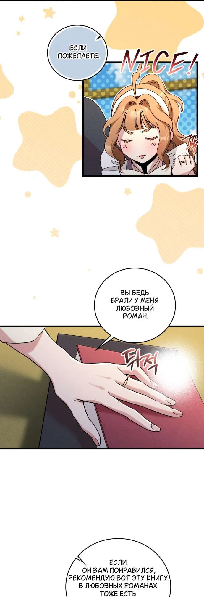 Страница 18 главы 6 манги История пишется в библиотеке / The History in the library