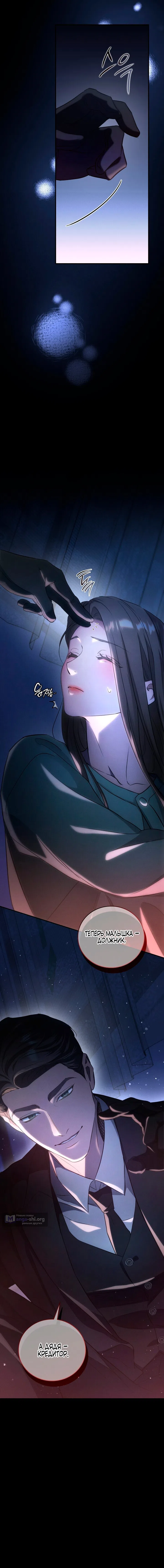 Страница 18 главы 1 манги Дяденька ублюдок / Bastard Uncle