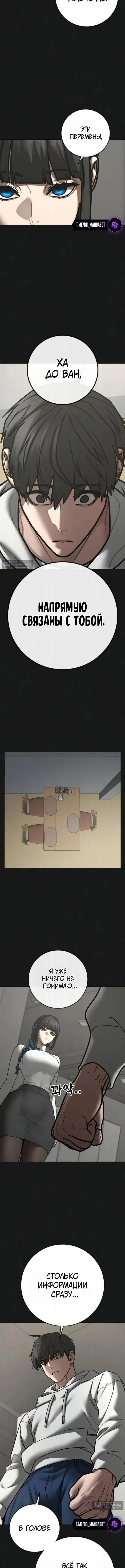 Страница 18 главы 201 манги Реалити-квест / Reality Quest