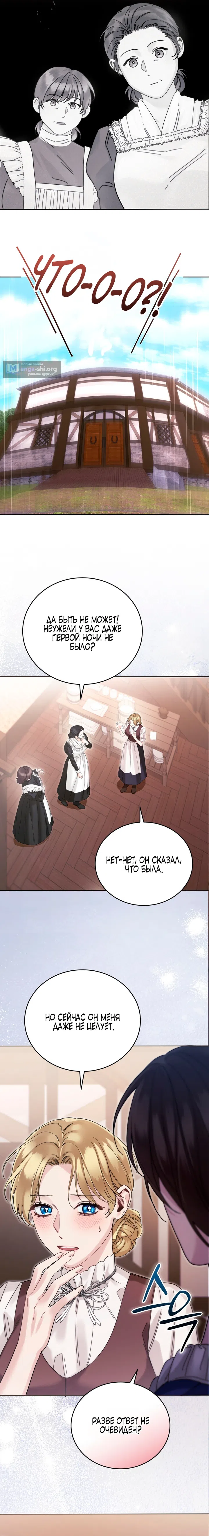 Страница 18 главы 2 манги Пожалуйста, забудь меня / Please Forget Me