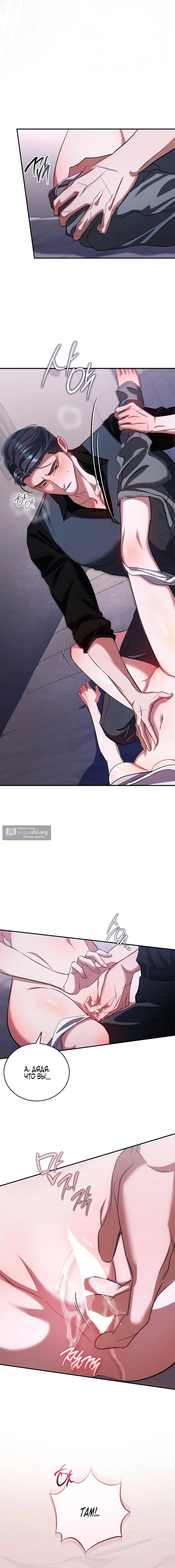 Страница 18 главы 5 манги Дяденька ублюдок / Bastard Uncle