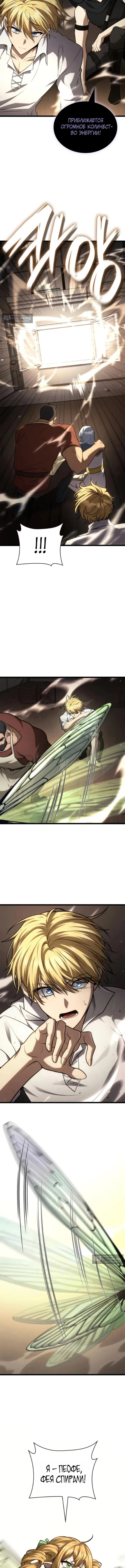 Страница 17 главы 165 манги Безграничный маг / The Infinite Mage