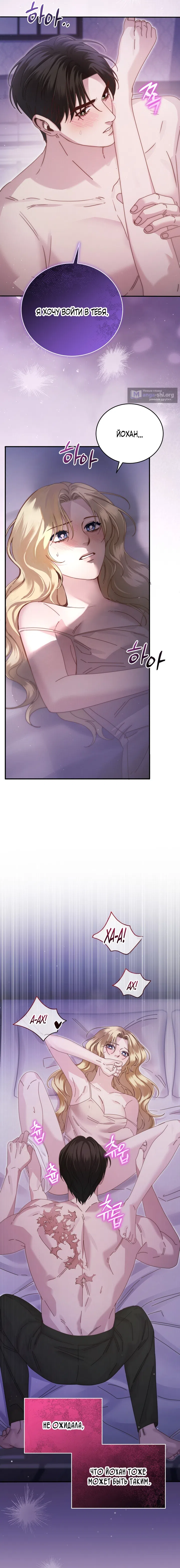 Страница 19 главы 5 манги Пожалуйста, забудь меня / Please Forget Me