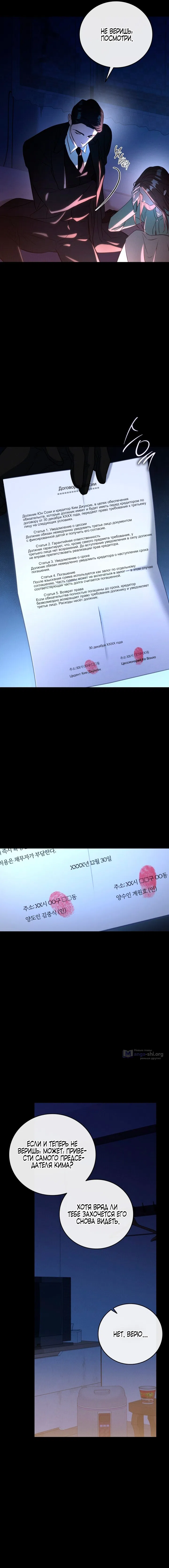 Страница 19 главы 1 манги Дяденька ублюдок / Bastard Uncle