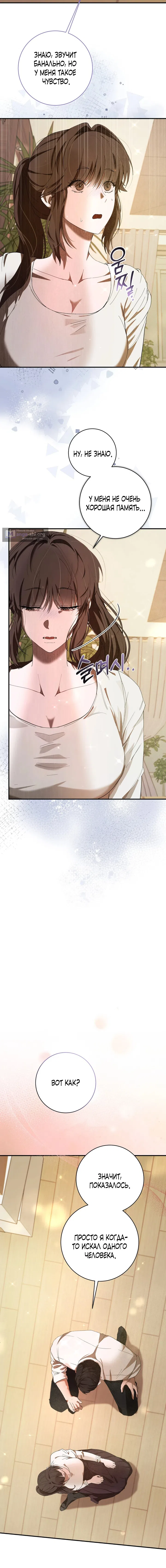 Страница 19 главы 2 манги Блюз одуванчика / Dandelion Blues