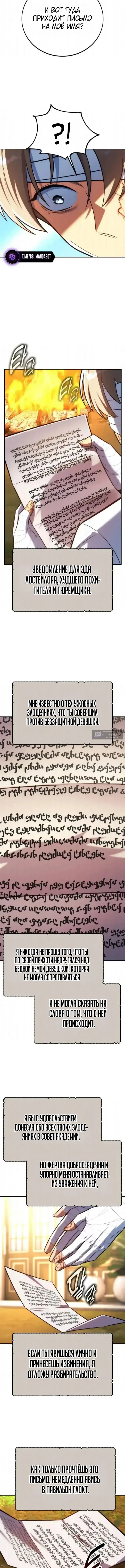 Страница 18 главы 104 манги Руководство по выживанию в Академии / How to Survive at the Academy