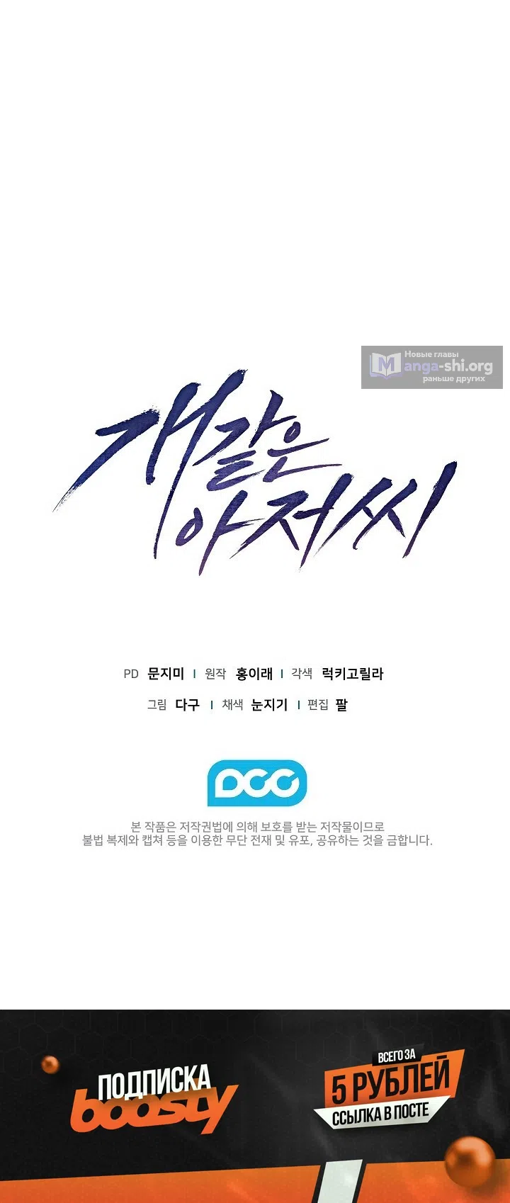 Страница 19 главы 9 манги Дяденька ублюдок / Bastard Uncle