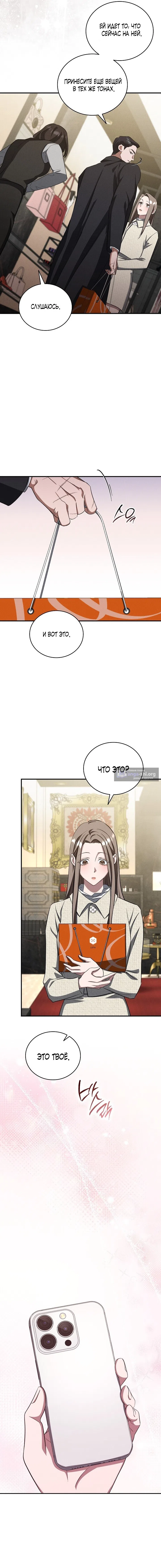 Страница 19 главы 13 манги Дяденька ублюдок / Bastard Uncle