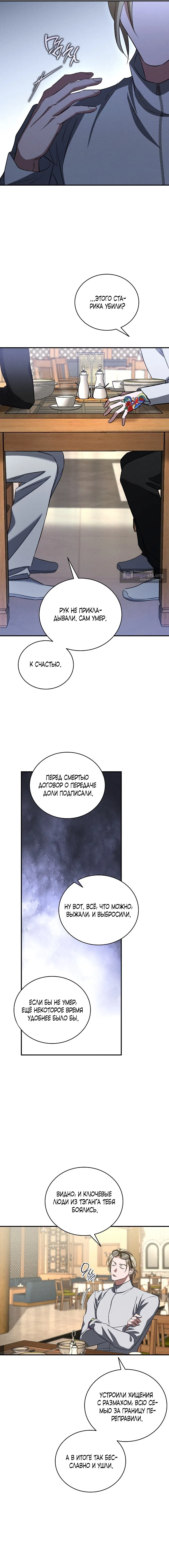 Страница 19 главы 7 манги Дяденька ублюдок / Bastard Uncle
