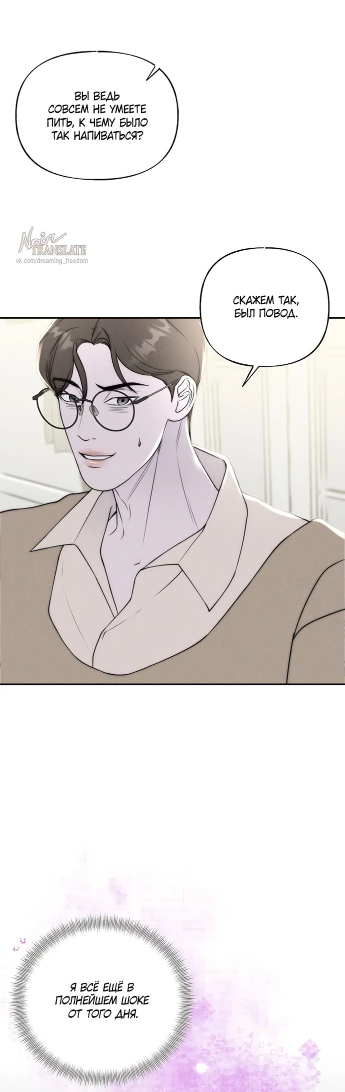 Страница 19 главы 29 манги Я подобрала сумасшедшего оппу / I Picked Up a Crazy Oppa