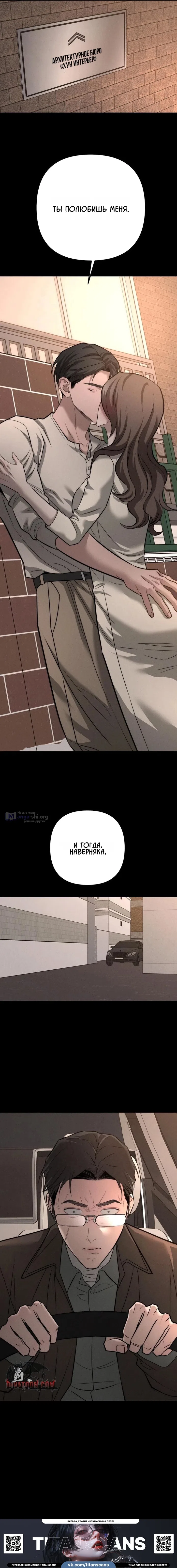 Страница 19 главы 42 манги Моё желание — не грех / My Desire Is Not a Sin