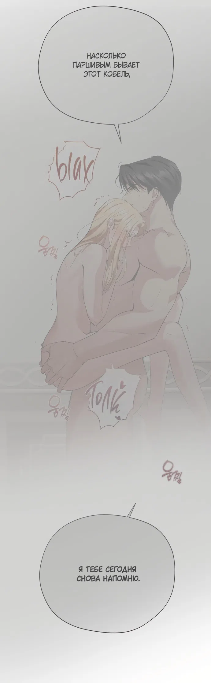Страница 19 главы 34 манги Ещё не ночь / From Day Until Night