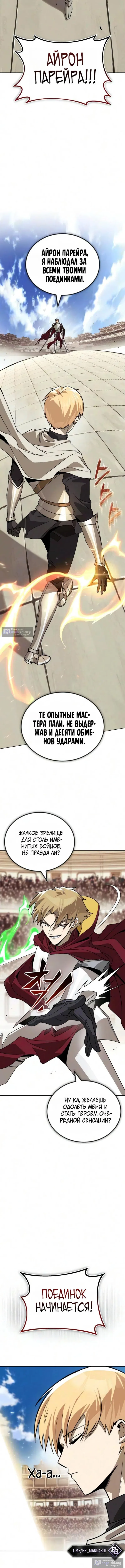 Страница 18 главы 143 манги От нерадивого аристократа до усердного гения / The Lazy Prince Becomes a Genius