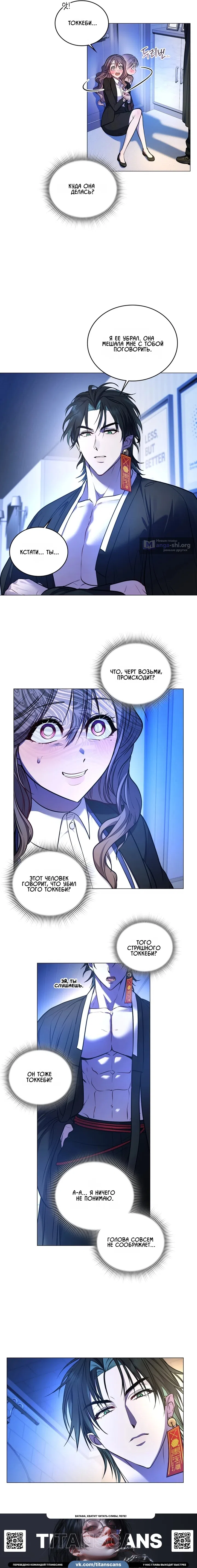 Страница 19 главы 2 манги Токкэби / Goblin