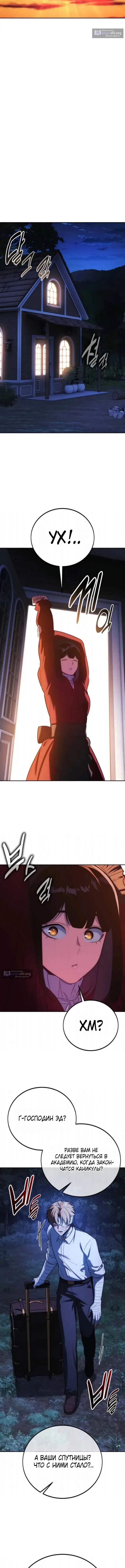 Страница 18 главы 103 манги Руководство по выживанию в Академии / How to Survive at the Academy