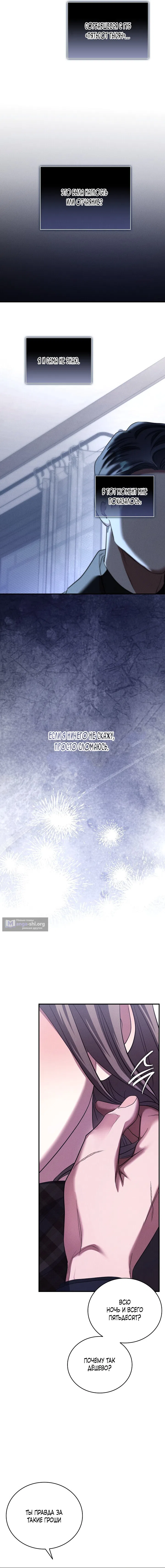 Страница 19 главы 4 манги Дяденька ублюдок / Bastard Uncle