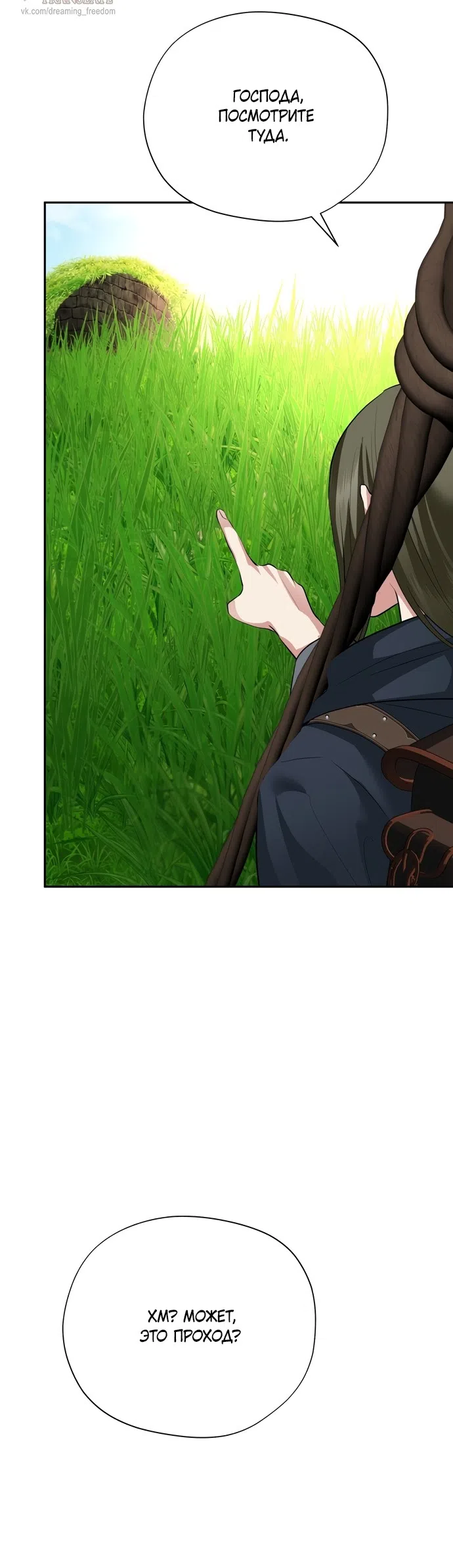 Страница 19 главы 33 манги Ещё не ночь / From Day Until Night