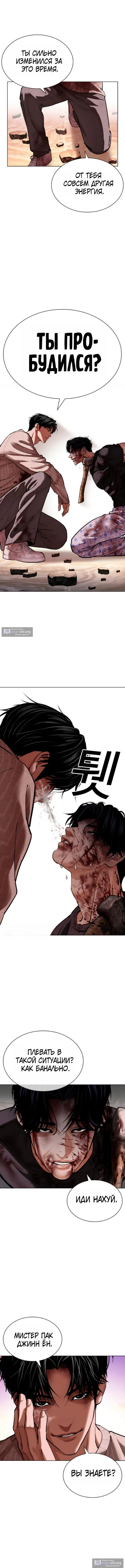 Страница 18 главы 609 манги Лукизм / Lookism