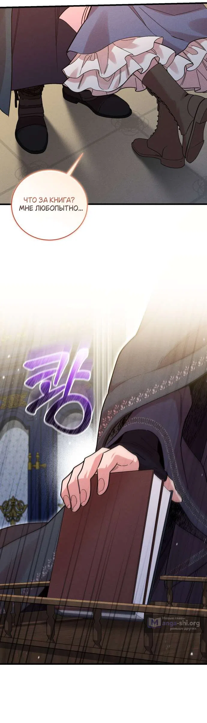 Страница 19 главы 5 манги История пишется в библиотеке / The History in the library