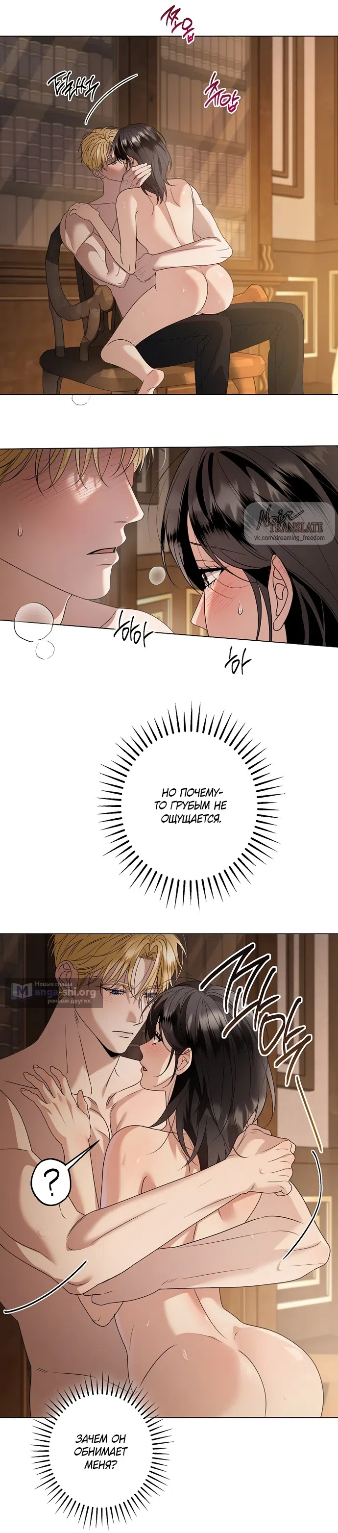 Страница 19 главы 29 манги Солнцестояние / Solstice