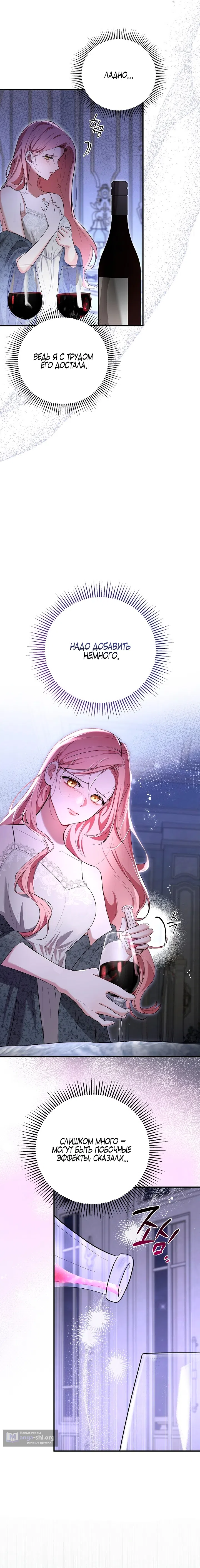 Страница 19 главы 1 манги Я выпила это вместо мужа / I Drank It Instead of My Husband