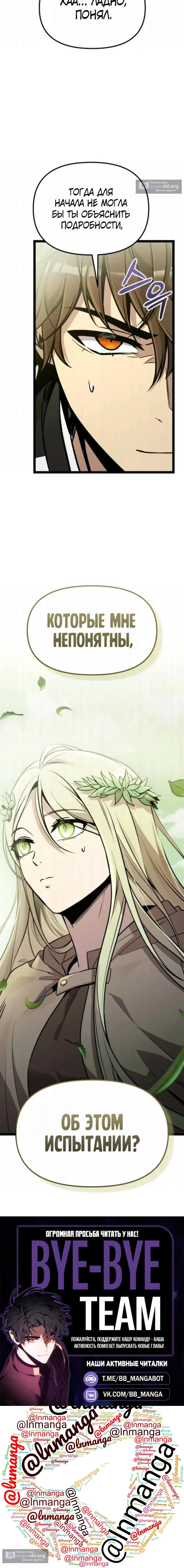 Страница 19 главы 176 манги Я получил предмет мифического класса / I got a mythical class item