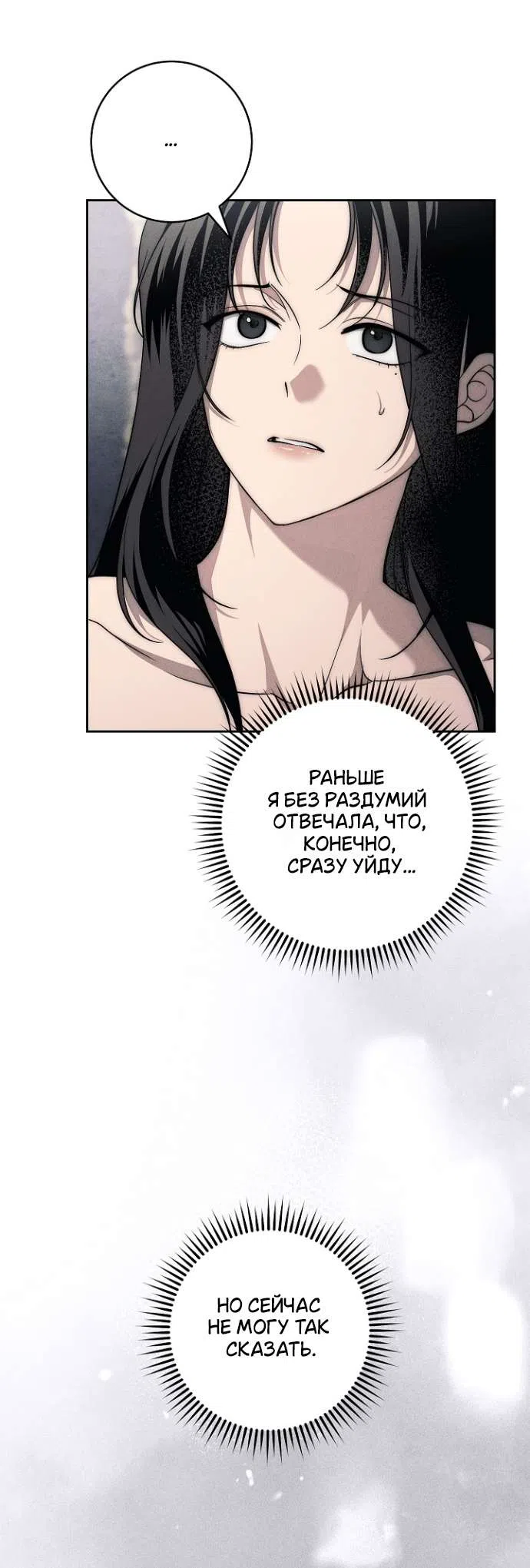 Страница 19 главы 35 манги Лебединая гробница / Swan's Grave