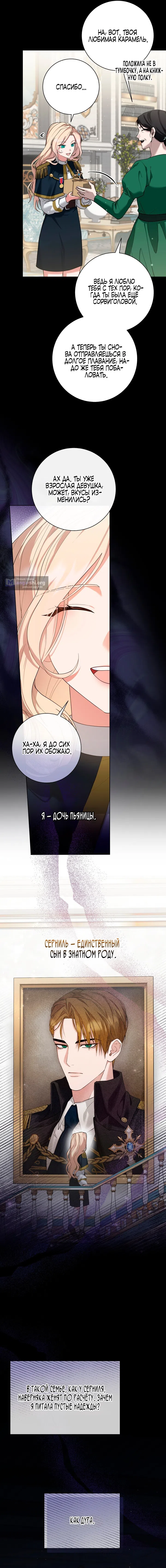 Страница 19 главы 1 манги Ночь удовольствия, путешествие / Night of Indulgence, Voyage