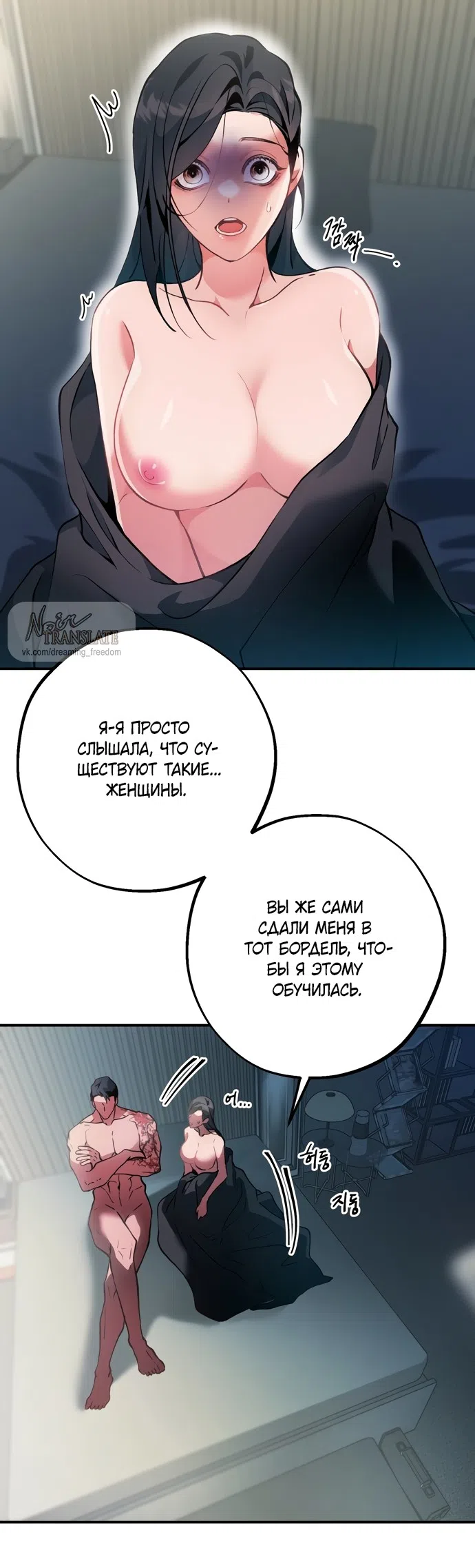 Страница 19 главы 7 манги Дно / The Sole