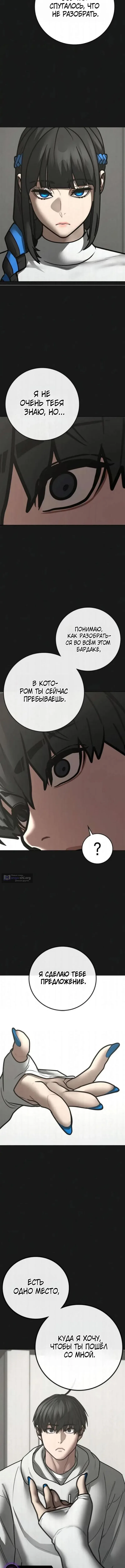 Страница 19 главы 201 манги Реалити-квест / Reality Quest