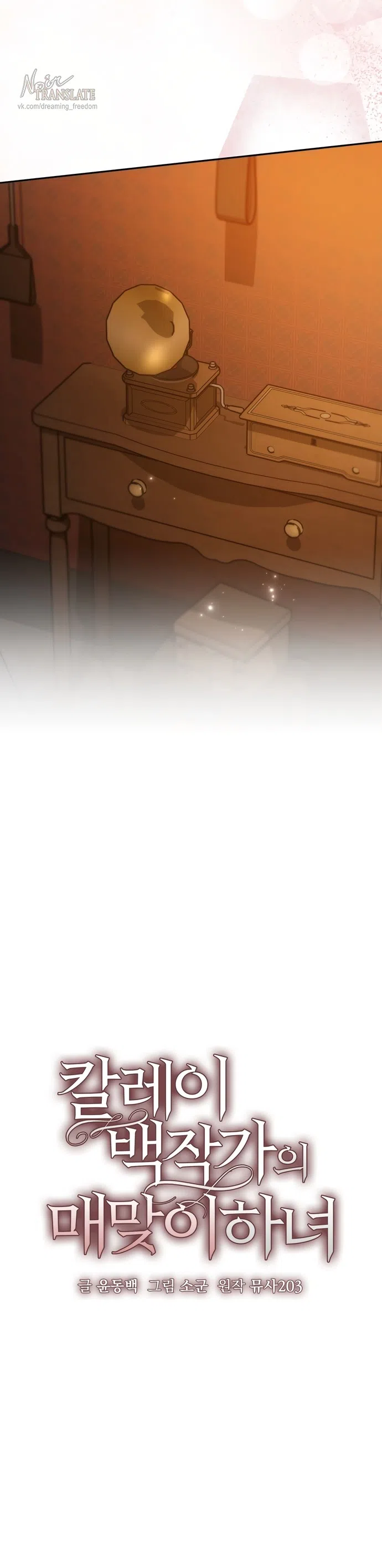 Страница 19 главы 33 манги Наказанная горничная графского дома Каллей / The Beaten Maid of House Calley