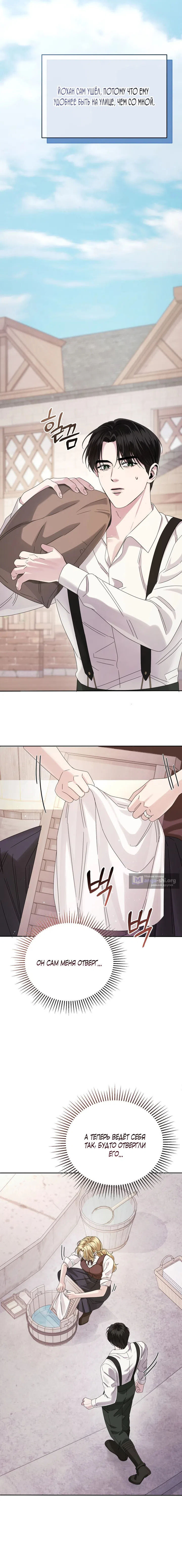 Страница 19 главы 3 манги Пожалуйста, забудь меня / Please Forget Me