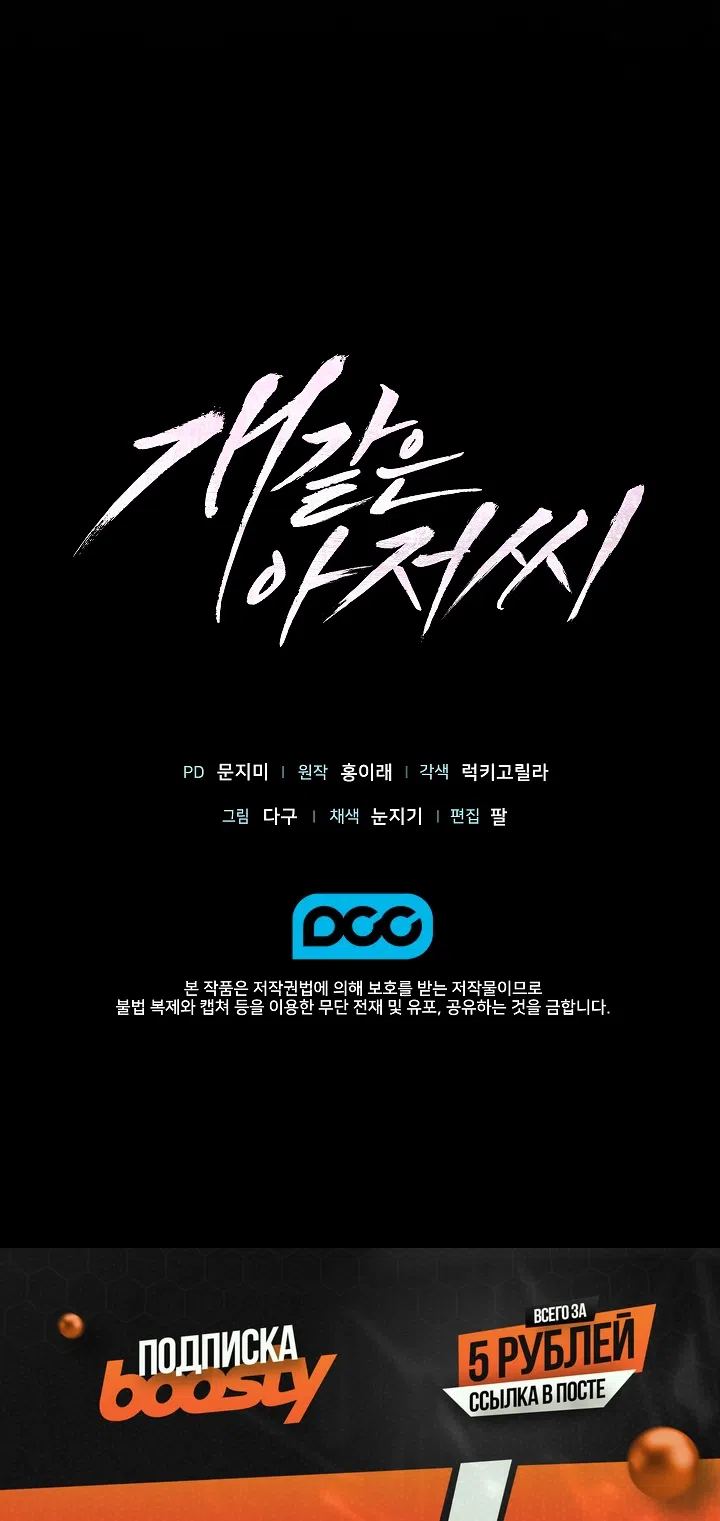 Страница 19 главы 10 манги Дяденька ублюдок / Bastard Uncle