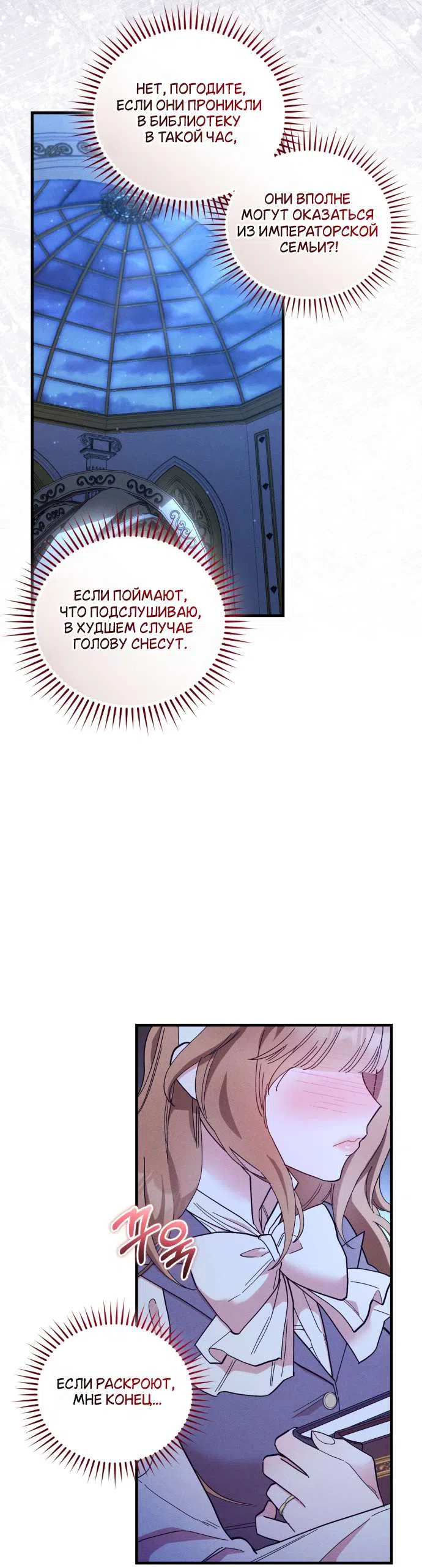 Страница 19 главы 1 манги История пишется в библиотеке / The History in the library
