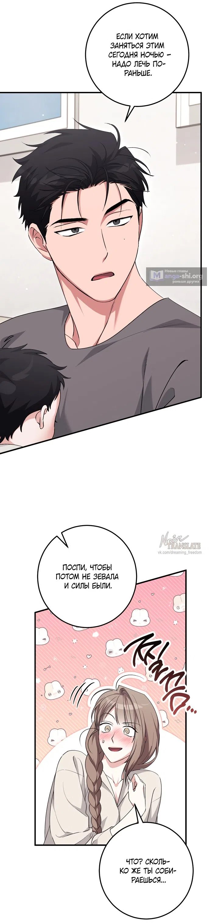Страница 19 главы 54 манги Грязное клубничное молоко / Obsessed Strawberry Milk