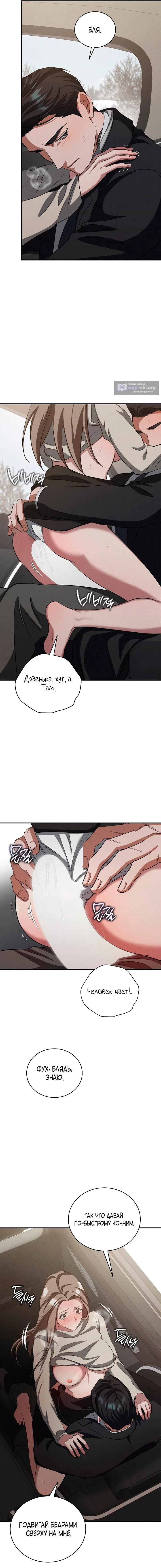 Страница 19 главы 12 манги Дяденька ублюдок / Bastard Uncle