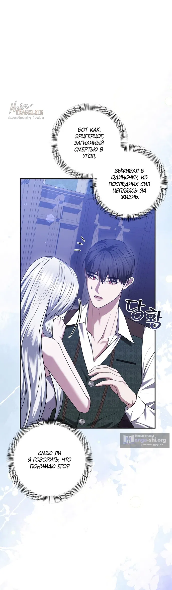 Страница 19 главы 46 манги Я схватила за поводок высокомерного пса / I Grabbed the Arrogant Dog's Leash