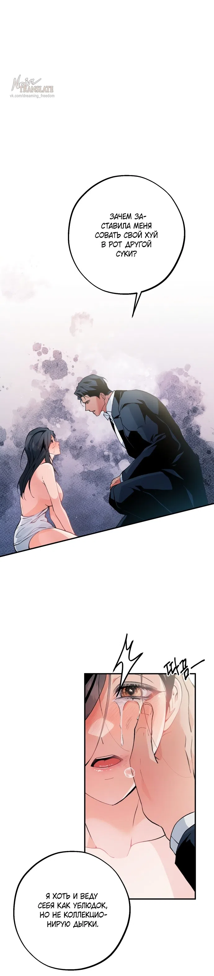 Страница 19 главы 10 манги Дно / The Sole